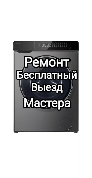стиральные механики: Ремонт стиральных машин с выездом на дом 🔧 Быстро найдём и устраним — 1