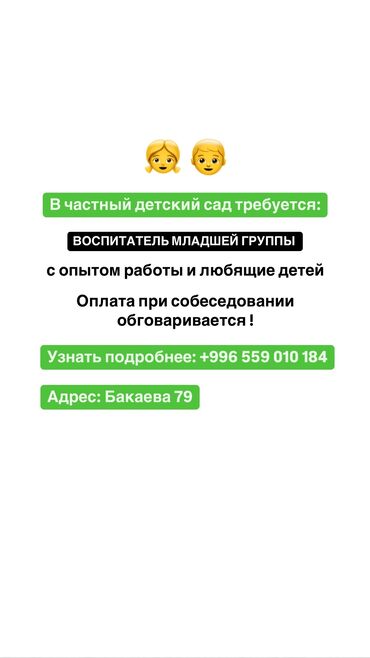 работа нянечка в детский сад: Требуется Воспитатель, Частный детский сад, Менее года опыта