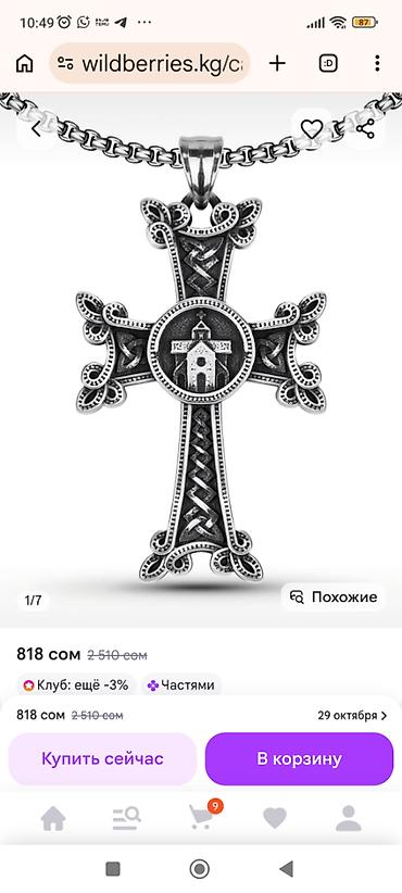 хондро рост: Крест 6 см по высоте — 1