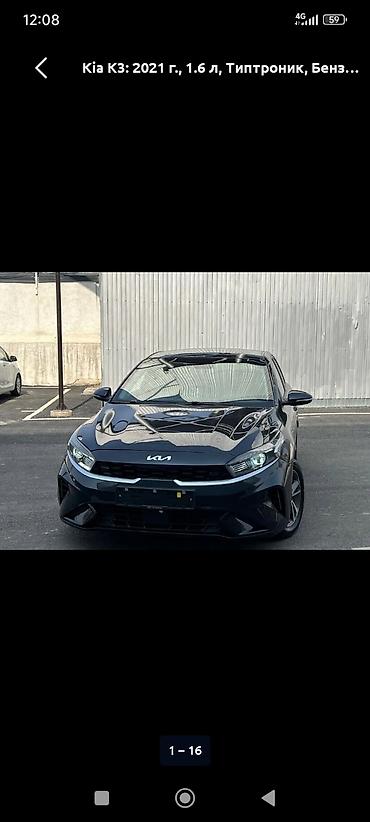 кью 05: Kia K3: 2021 г., 1.6 л, Типтроник, Бензин, Седан — 1