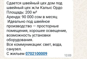 работа бишкек склад: Цехтер, заводдор, фабрикалар