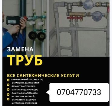 Раковины для ванной: 🔧 УСЛУГИ САНТЕХНИКА В БИШКЕКЕ И ПРИГОРОДЕ 🔧 Быстро, качественно и по