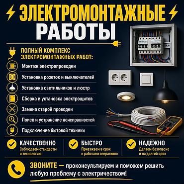 Электромонтажные работы — полный комплекс услуг для дома и офиса. Что
