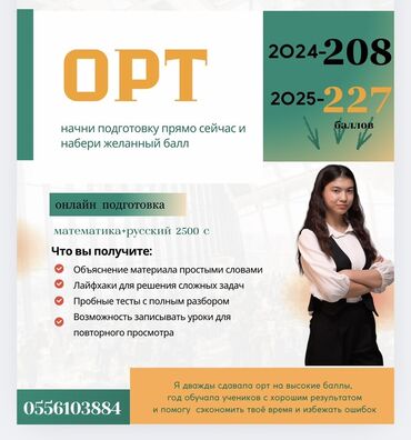 Подготовка к ОРТ: 10-октября будет бесплатный пробный урок🔥 успейте записаться