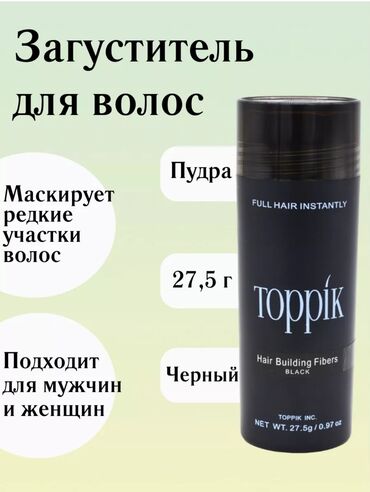 Уход за телом: Загуститель для волос Toppik – уникальное косметическое средство