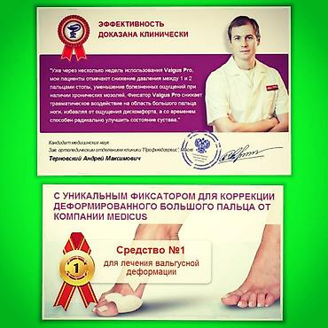 Вальгусные шины: Корректоры для большого пальца ноги от вальгусной деформации(косточки — 9