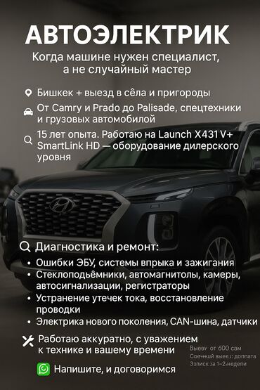 термостат нексия 2: Услуги автоэлектрика, Установка, снятие сигнализации, с выездом