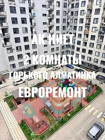 2 комнаты, 66 м², ул. Горького / Алматинка Элитка, 9 этаж, Евроремонт
