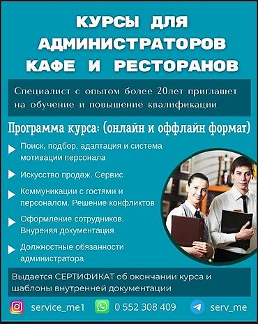 курсы повара в бишкеке цены: Курсы для администраторов кафе и ресторанов Обучение и повышение — 1