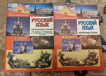 поур: Русская литература, 9 класс, Б/у, Самовывоз — 2