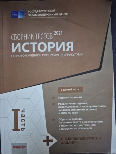 русский язык сборник тестов 2019 ответы: Məhsul: “История – Yeni tədris proqramı (kurikulum) üzrə test