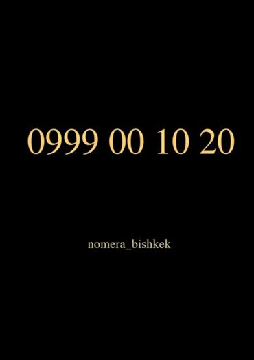 vip бишкек номер телефона: В продаже номер МЕГА