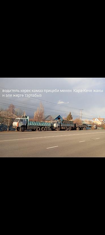 работо бишкек: Талап кылынат Жүк ташуучу транспорт айдоочусу, Айдоочулук категориясы (CE), Автопоездге — 1