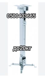 Установка другой техники: Кронштейн для проектора универсальный (потолочный настенный) — 1