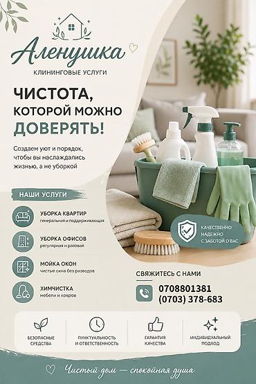 Клининговые услуги: Уборка помещений, | Генеральная уборка, | Квартиры — 1