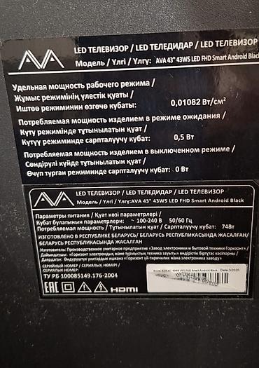 so dimm: Телевизор AVA 43" 43WS LED FHD Smart Android Black - Диагональ: 43 — 3