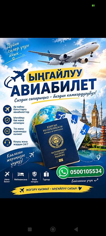 автобусы: Авиабилеты и туруслуги - Подбор авиабилетов по любым направлениям и у — 1