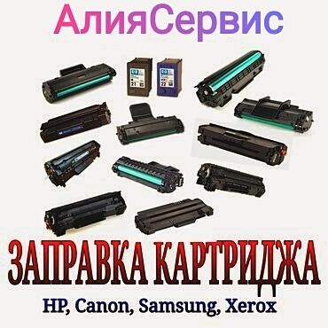 Принтеры: Заправка картриджей ремонт цветных принтеров Epson, Canon, По всем