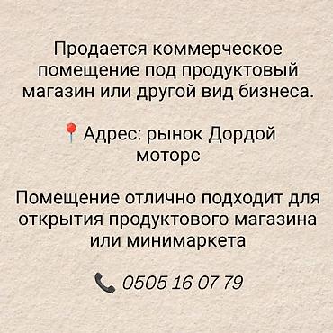 хранение вещей: Продажа магазинов В бизнес-центре, 12 м², 1 этаж — 1