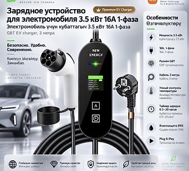 Зарядное устройство для электромобиля GBT EV Charger 3,5 кВт 16A, 220