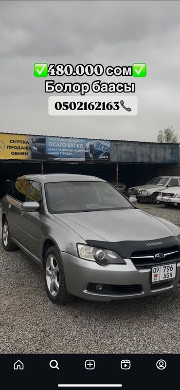 датчик положения дроссельной заслонки опель вектра б: Subaru Legacy: 2004 г., 2 л, Автомат, Бензин, Универсал