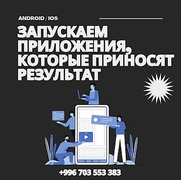 Веб-сайттар, Лендинг баракчалар, Android мобилдик тиркемелери | Иштеп чыгаруу, Иштеп бүтүрүү, Колдоо