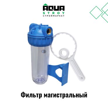 Фильтры для очистки воды: Фильтр, Новый