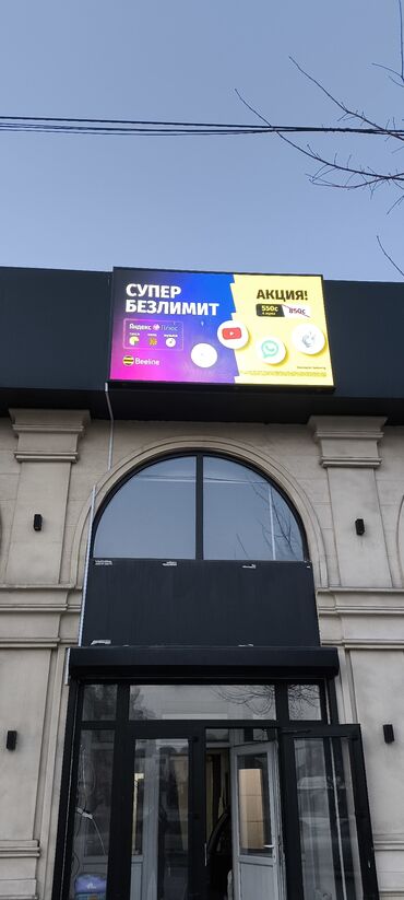 Изготовление рекламных конструкций: LEDSTAR.KG — продажа LED‑экранов. Что предлагаем: - Светодиодные — 43