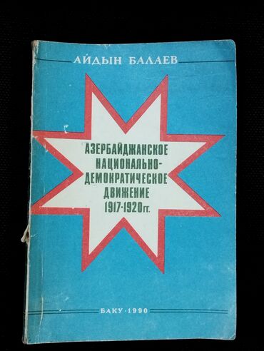 Digər kitablar və jurnallar: *1990* ćı il. "" Азербайджанское национально- демократическое