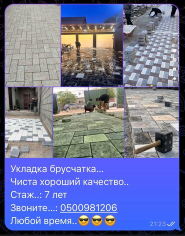 требуется промоутер для раздачи листовок: Укладка брусчатка 
Договорная 
Звоните