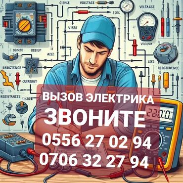 Электрики: Электрик | Установка счетчиков, Установка стиральных машин, Демонтаж электроприборов Больше 6 лет опыта