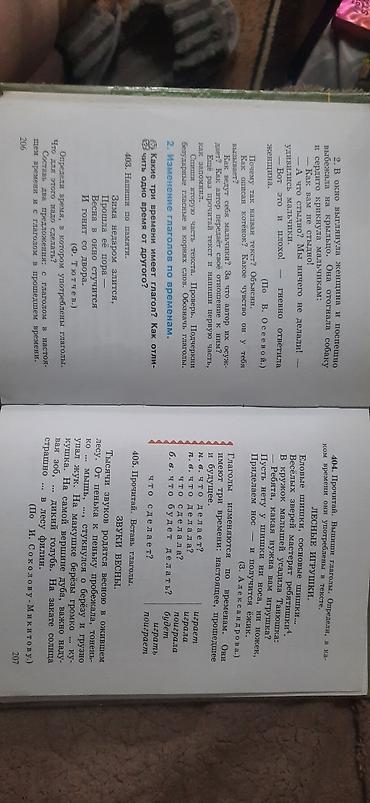 оля: Русский язык, 4 класс, Б/у, Самовывоз — 4
