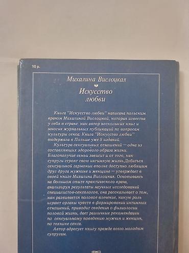 Bədii ədəbiyyat: Məhsul: Kitab – “İskusstvo lyubvi” (rus dilində), müəllif: Mixalina — 1
