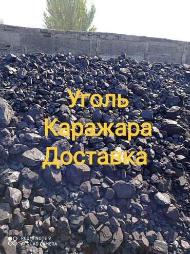 Уголь: Уголь Каражыра, Бесплатная доставка