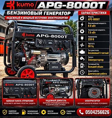 Бензиновый генератор Kumo APG-8000T — надежный и мощный источник