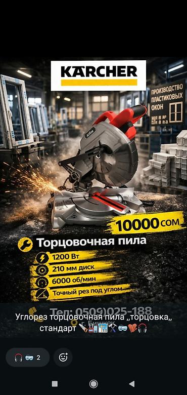 Рекламное оборудование: Углорез торцовка новый район старого толчка самовывоз Торцовочная — 17