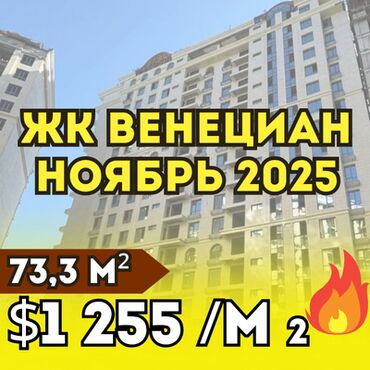 квартиры в канте продажа: 2 комнаты, 74 м², Элитка, 14 этаж, ПСО (под самоотделку)