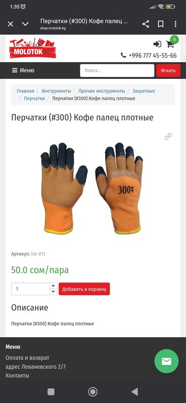 оптом перчатки: Рабочие перчатки оптом и розница. оптом 340 сом. штук 1 пара 35 сом 1-