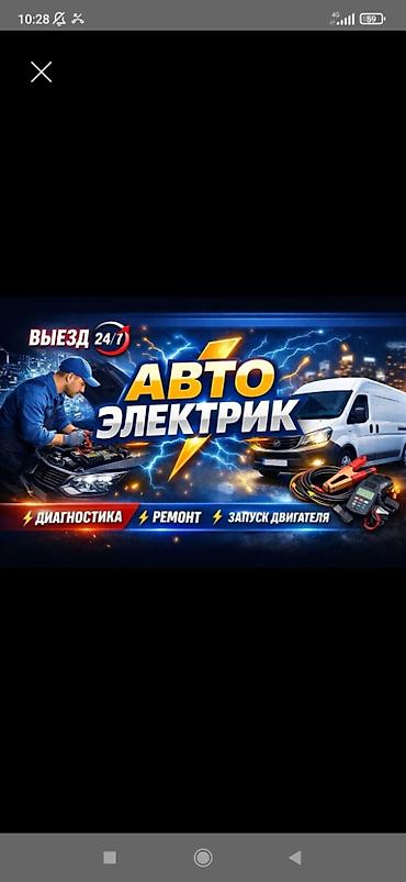 hot wheels машинки: Автоэлектрик с выездом 24/7 Услуги: - Компьютерная диагностика — 1