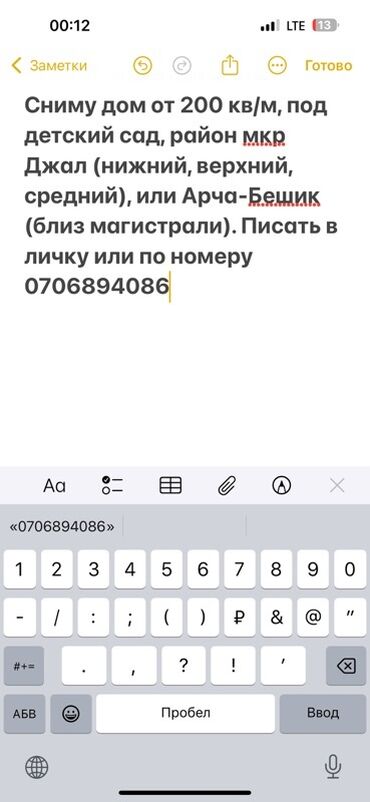 нижняя аларча дома: 200 кв. м, 6 бөлмө