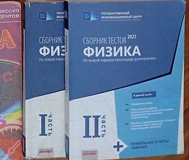 Testlər: Fizika Testlər 11-ci sinif, DİM, 1-ci hissə, 2023 il — 3