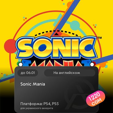 Игры для PlayStation: ЗАГРУЗКА ИГРЫ: Sonic Mania (PS4, PS5)