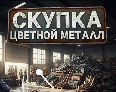 ремонт канализация: Скупка металлолома: черный и цветной металл. Что принимаем: - Черный — 1