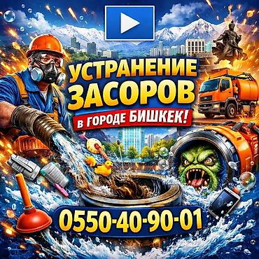 сдается в аренду швейный цех: Быстрая чистка канализационных труб и устранение засоров работаем по — 4
