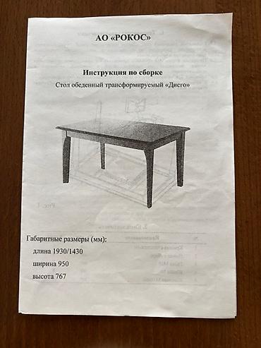 Мебель: Стол трансформер Для зала, Раскладной стол, Длина, см: 193/143 см, цвет - Коричневый — 3