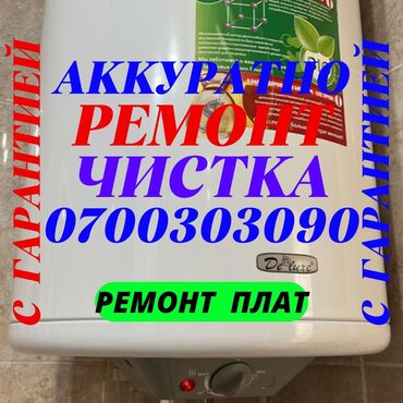 Установка водонагревателей: Ремонт Аристон Аристон Аристон Установка Аристон Аристон Аристон