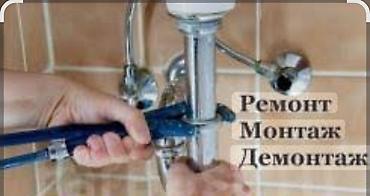 протечка воды: Сантехнические услуги - Ремонт, монтаж и демонтаж сантехники - — 4