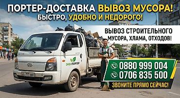 fit aria: Заказать Хендай портер, Вывоз строй мусора — 1