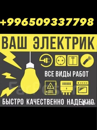муж на час бишкек круглосуточно: Электирик 24/7