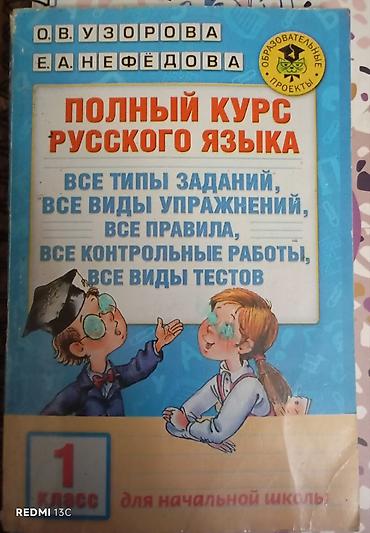 Книги и журналы: Hərəsi 2 man. hamısı bir yerdə. Rus dili və riyaziyyat üzrə dərs — 3